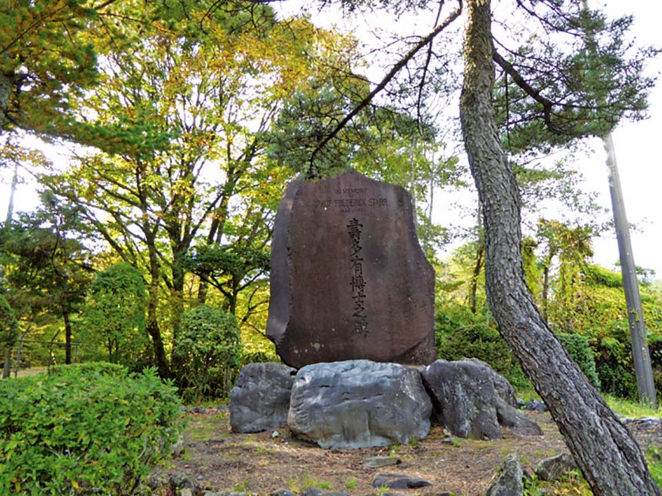 スタール博士碑